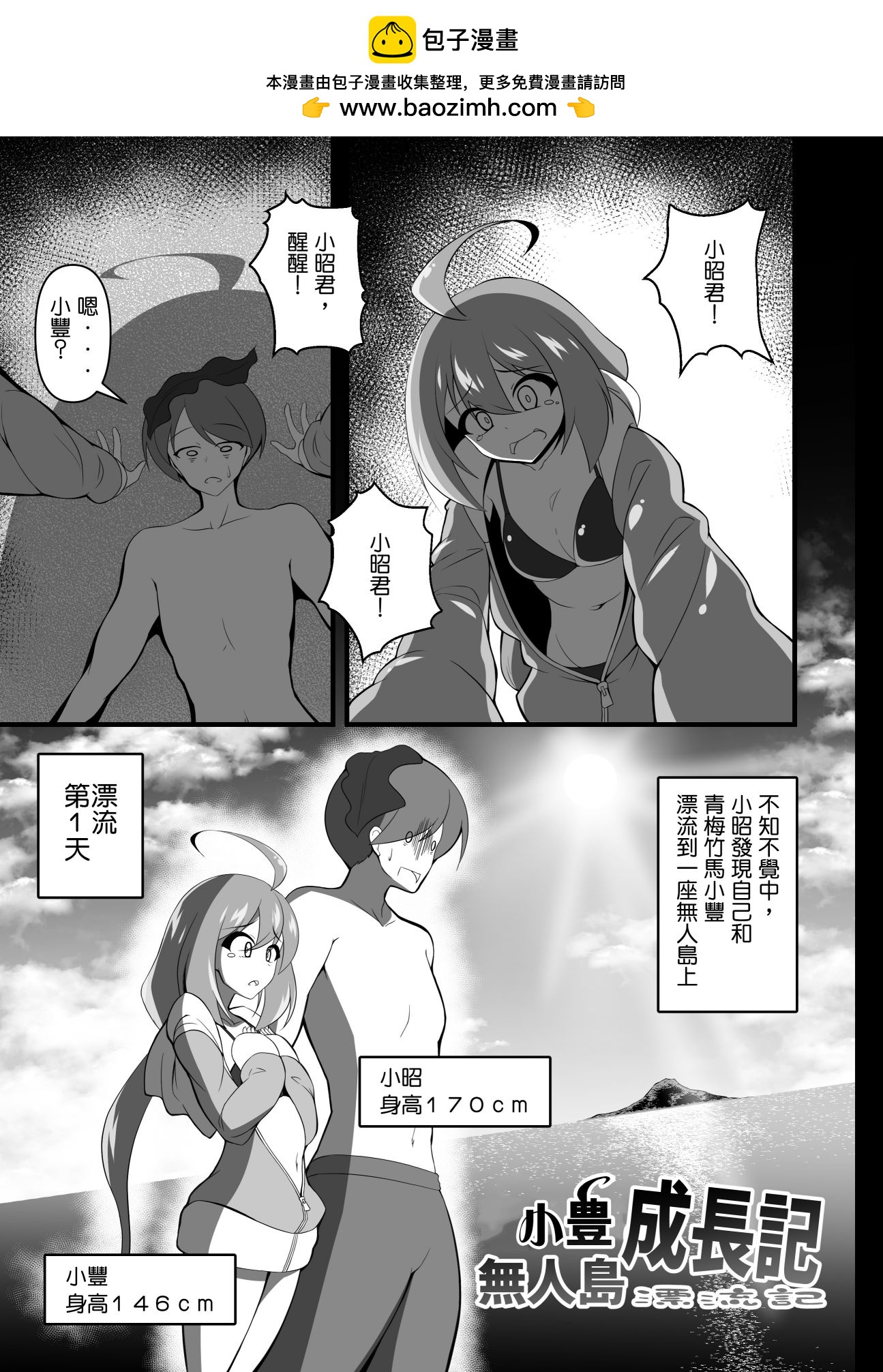 《小丰成长记》无人岛漂流记 第2页
