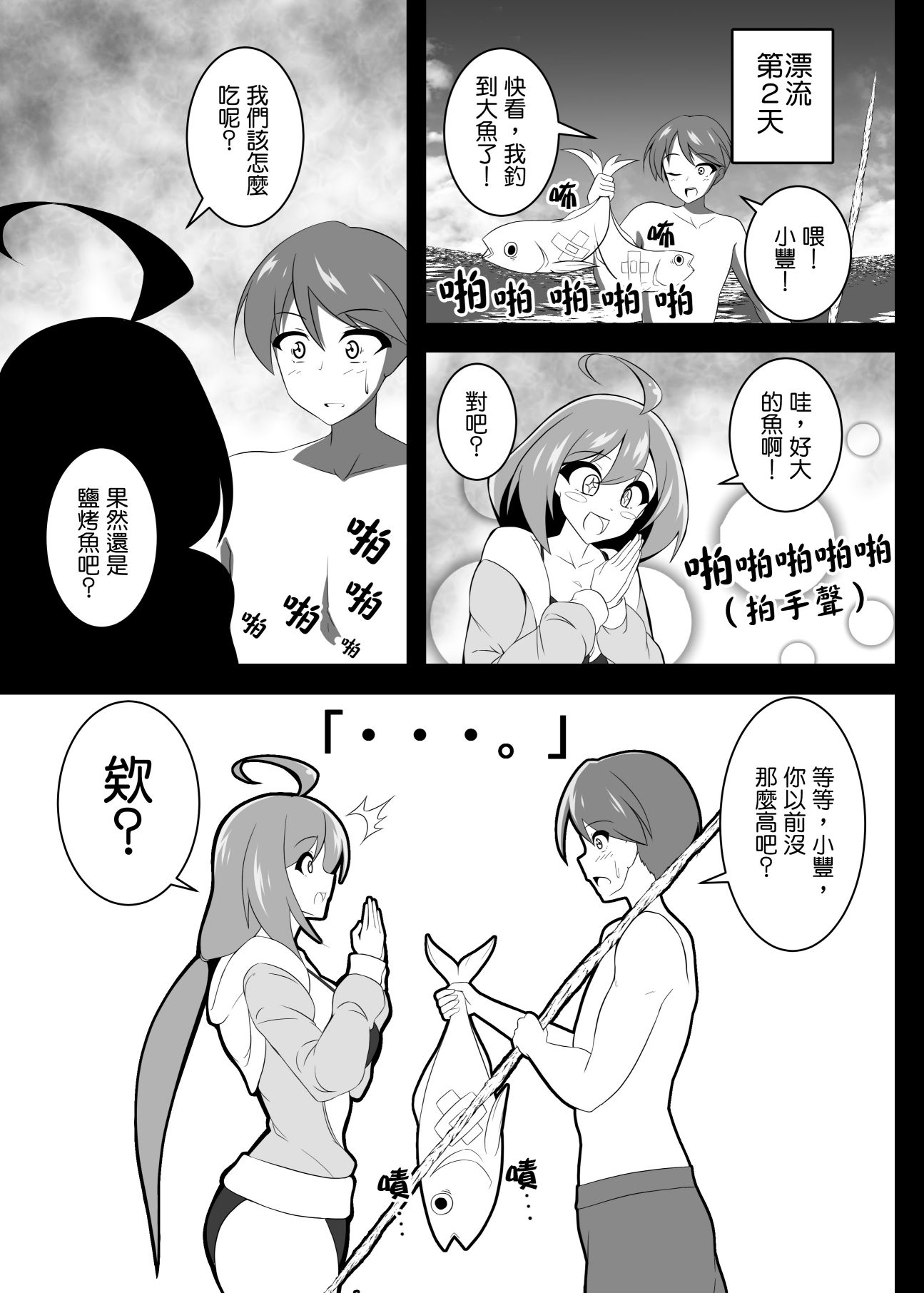 《小丰成长记》无人岛漂流记 第4页