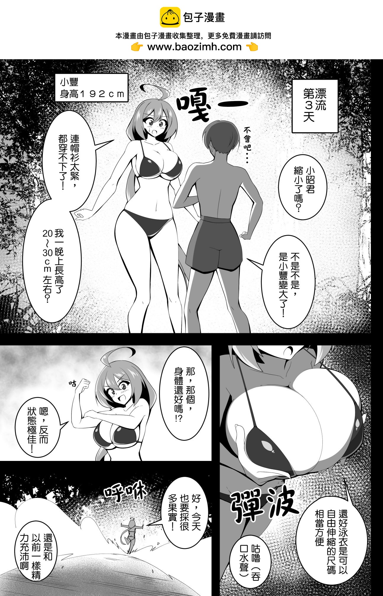 《小丰成长记》无人岛漂流记 第6页