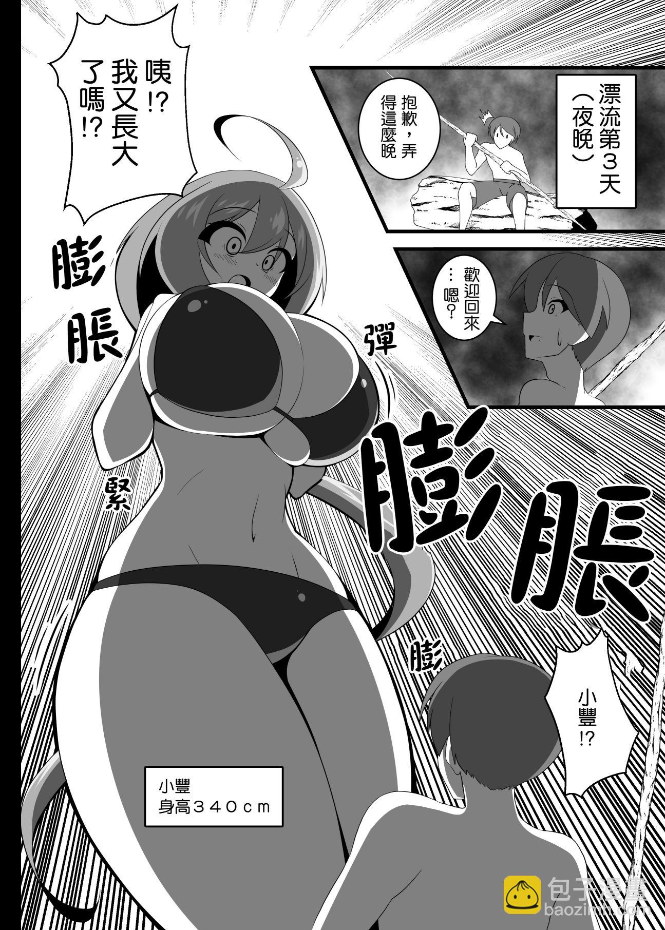 《小丰成长记》无人岛漂流记 第7页