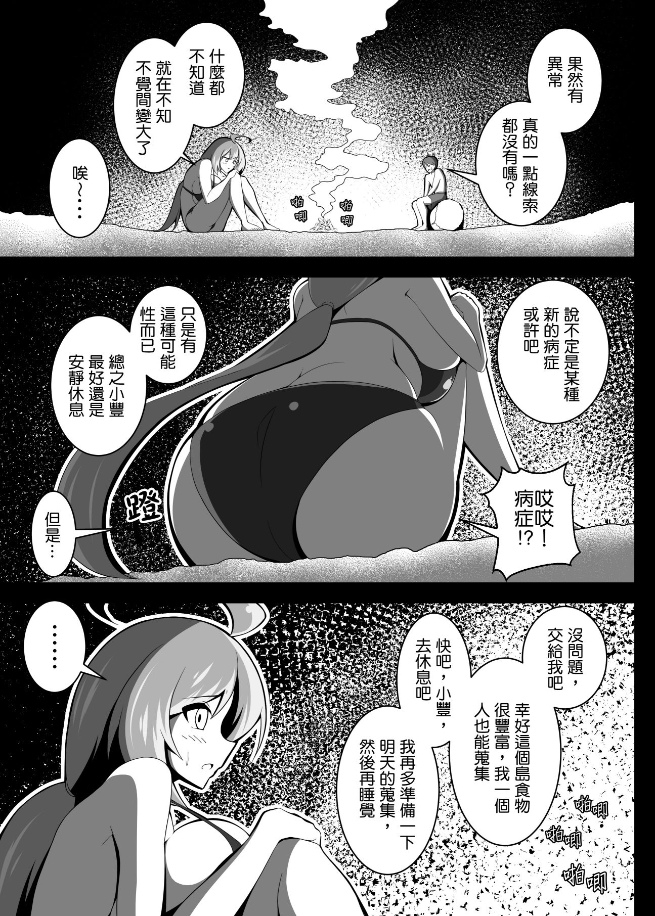 《小丰成长记》无人岛漂流记 第8页