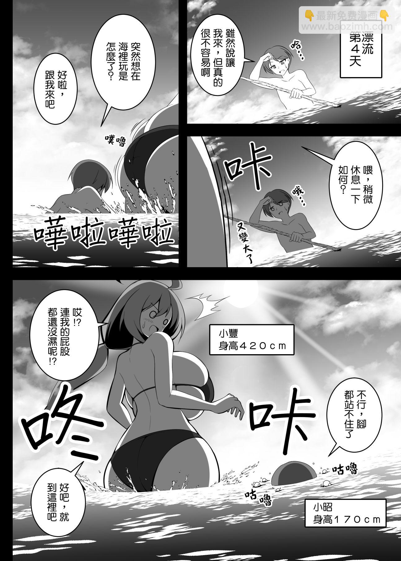 《小丰成长记》无人岛漂流记 第9页