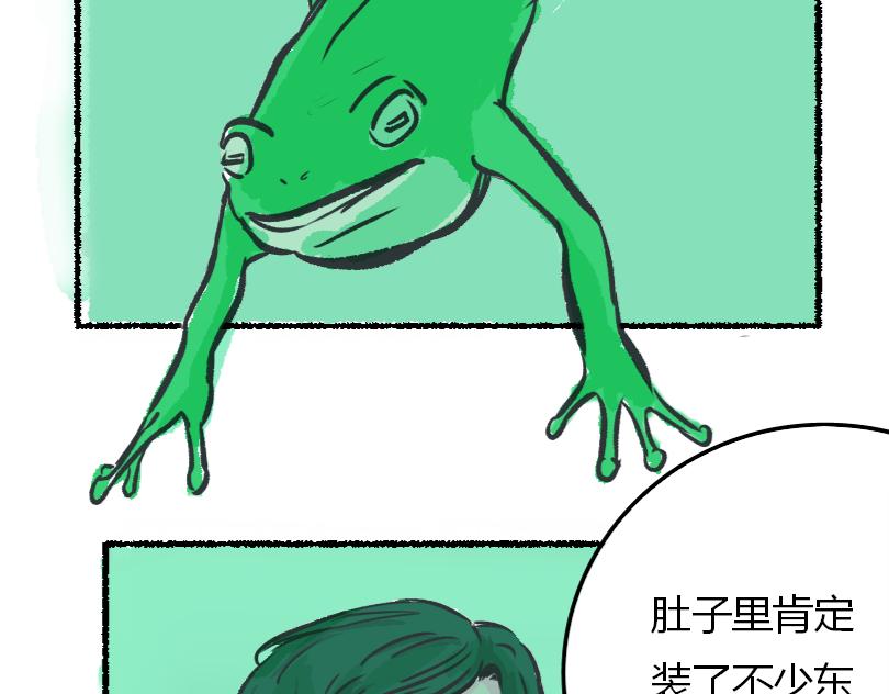 《蛙道囧途》我与青蛙 第23页