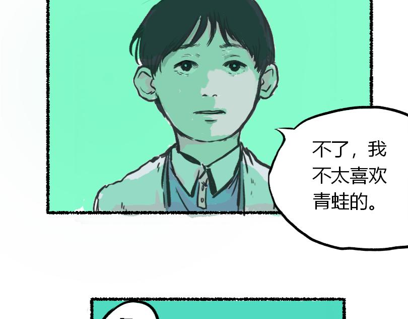 《蛙道囧途》我与青蛙 第30页