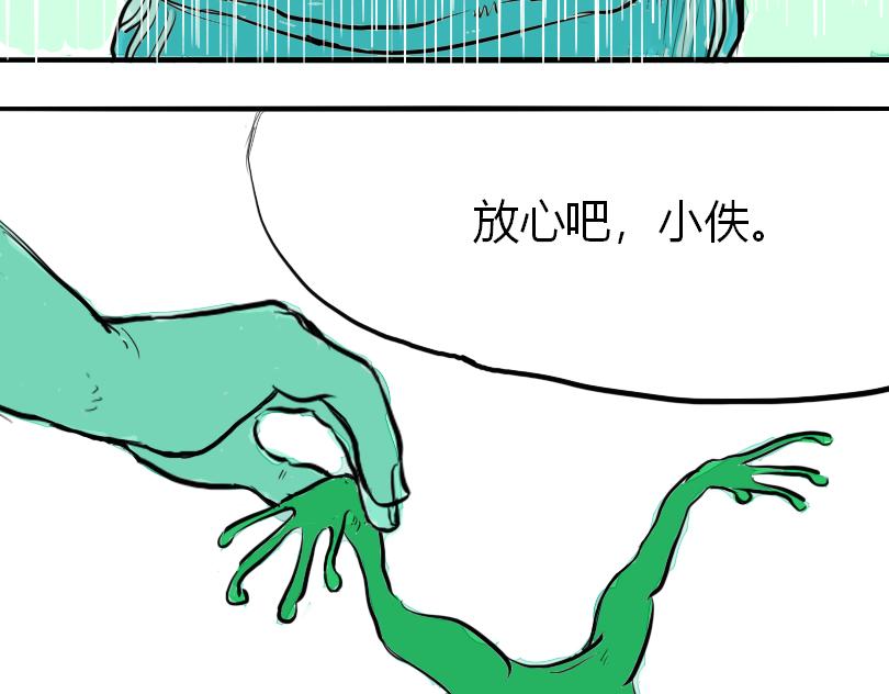 《蛙道囧途》我与青蛙 第36页