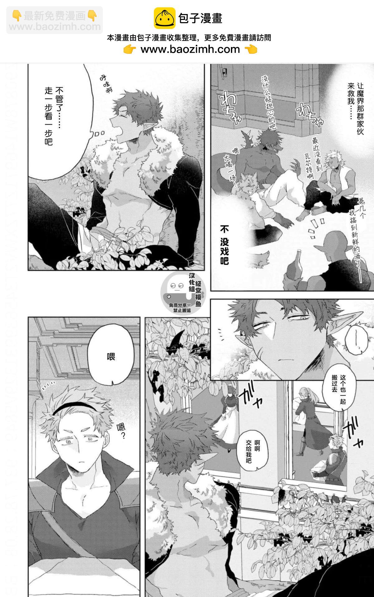 《底层精灵是腹黑国王的玩物》第2话 第10页