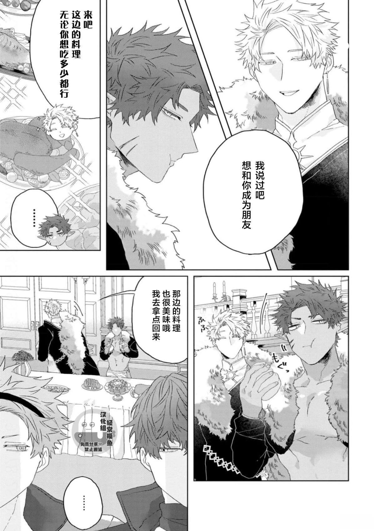 《底层精灵是腹黑国王的玩物》第2话 第13页