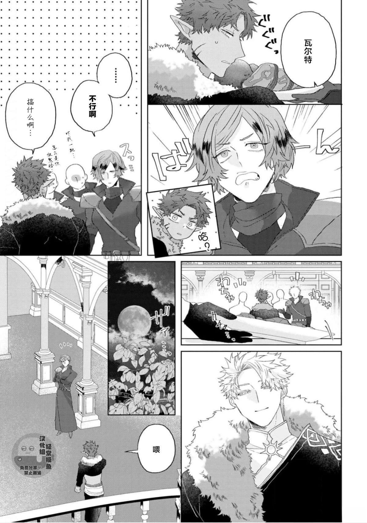 《底层精灵是腹黑国王的玩物》第2话 第15页