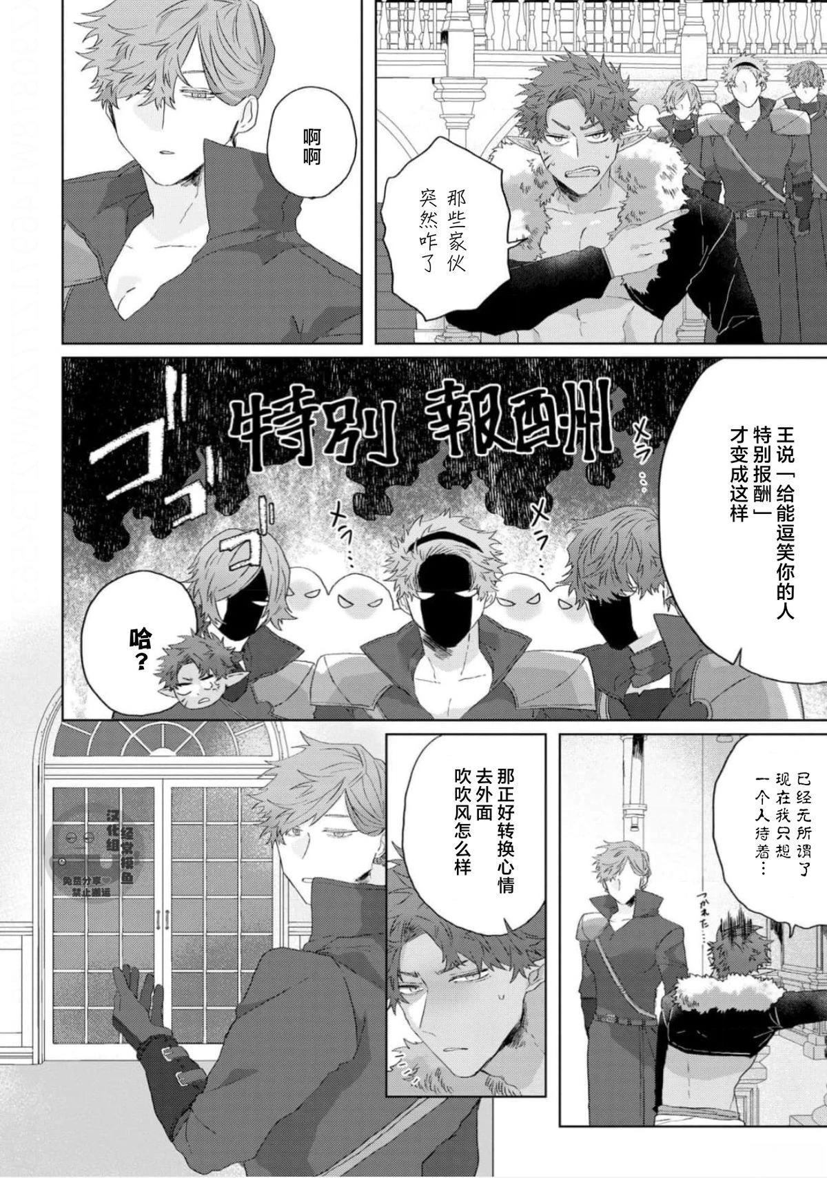 《底层精灵是腹黑国王的玩物》第2话 第16页