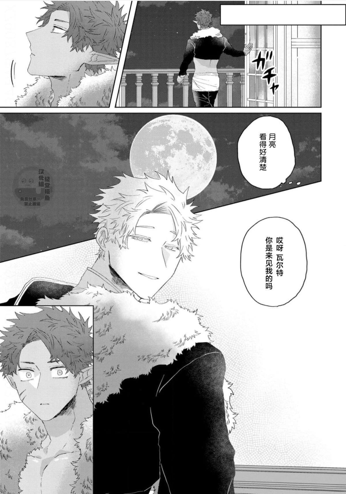 《底层精灵是腹黑国王的玩物》第2话 第17页