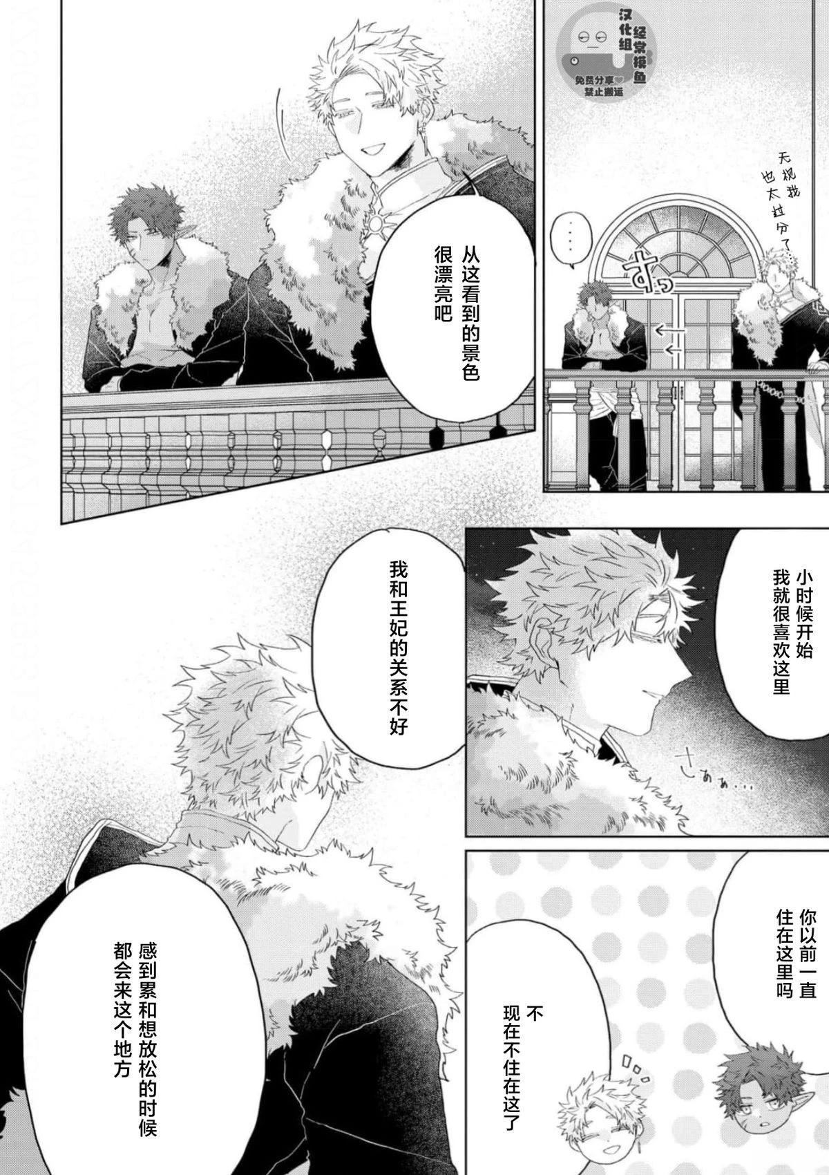 《底层精灵是腹黑国王的玩物》第2话 第18页