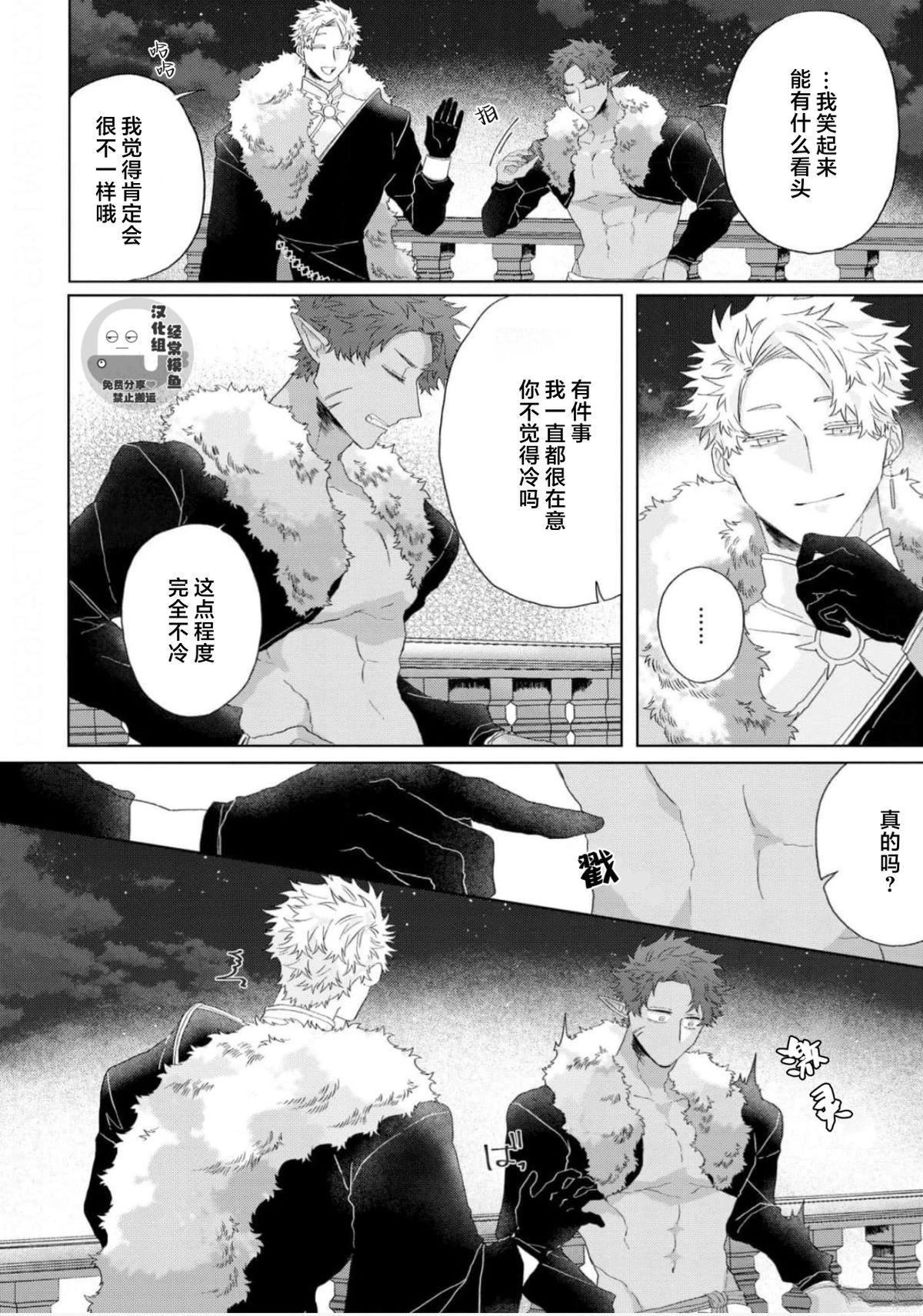 《底层精灵是腹黑国王的玩物》第2话 第20页