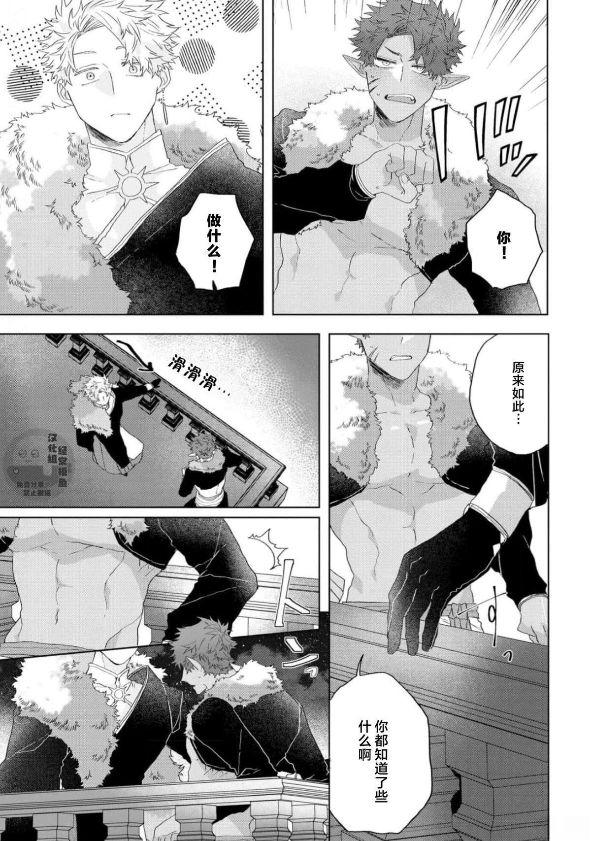 《底层精灵是腹黑国王的玩物》第2话 第21页