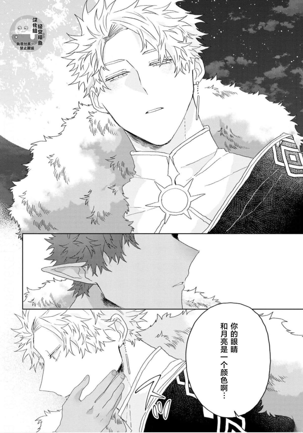 《底层精灵是腹黑国王的玩物》第2话 第24页