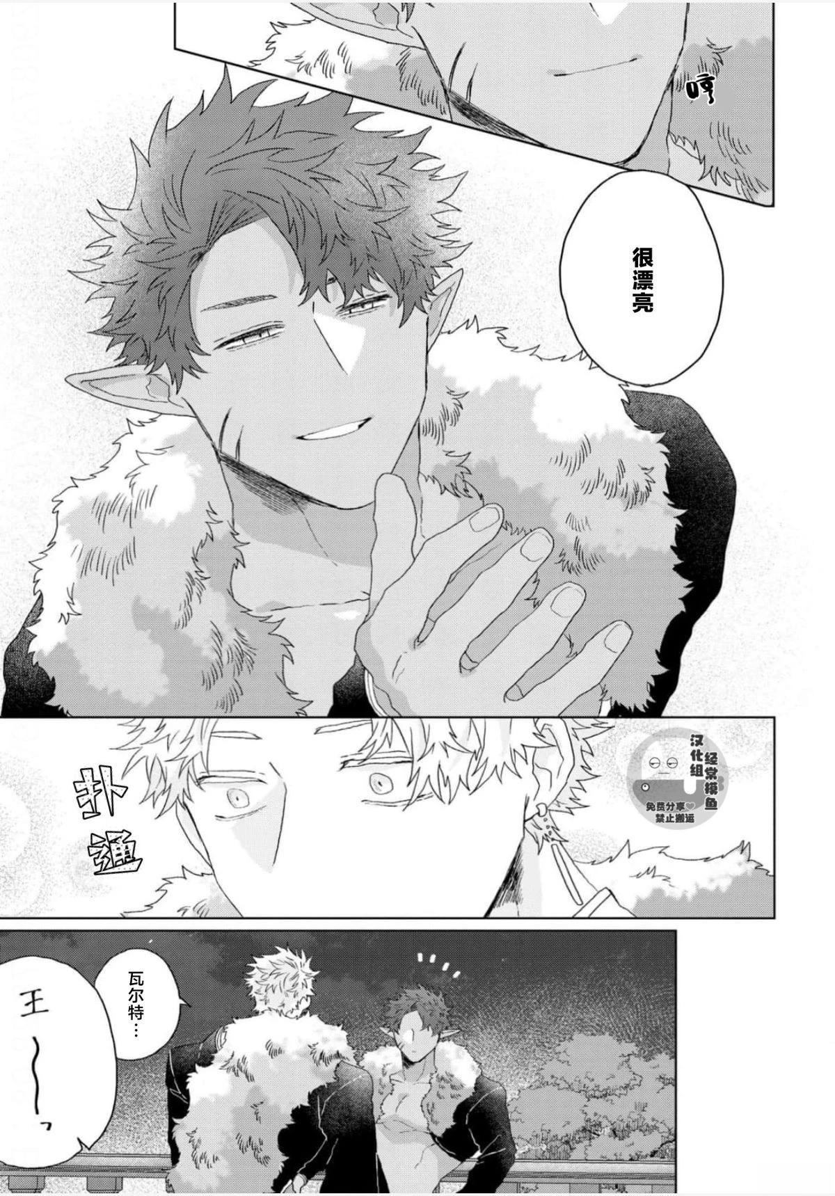 《底层精灵是腹黑国王的玩物》第2话 第25页