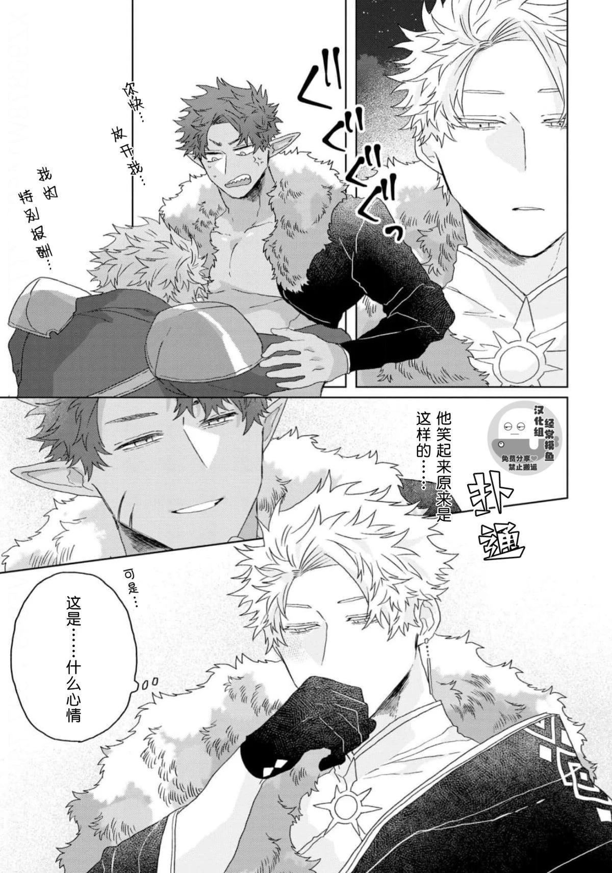 《底层精灵是腹黑国王的玩物》第2话 第27页
