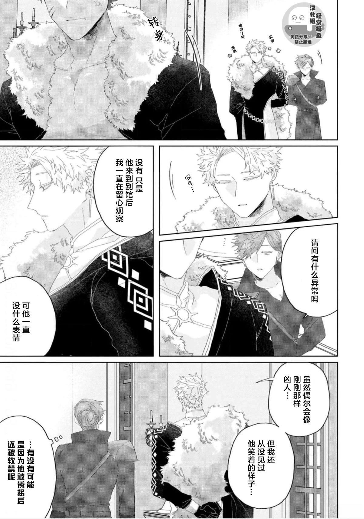 《底层精灵是腹黑国王的玩物》第2话 第3页