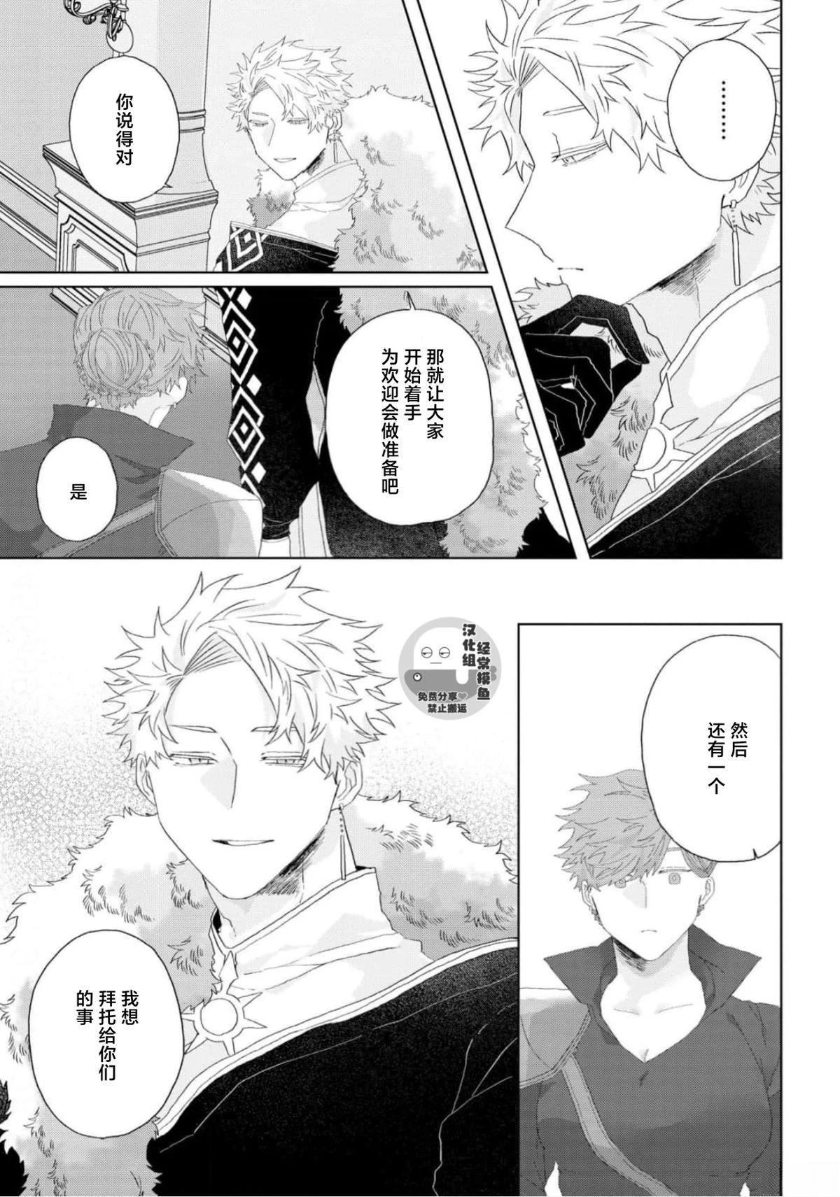 《底层精灵是腹黑国王的玩物》第2话 第5页
