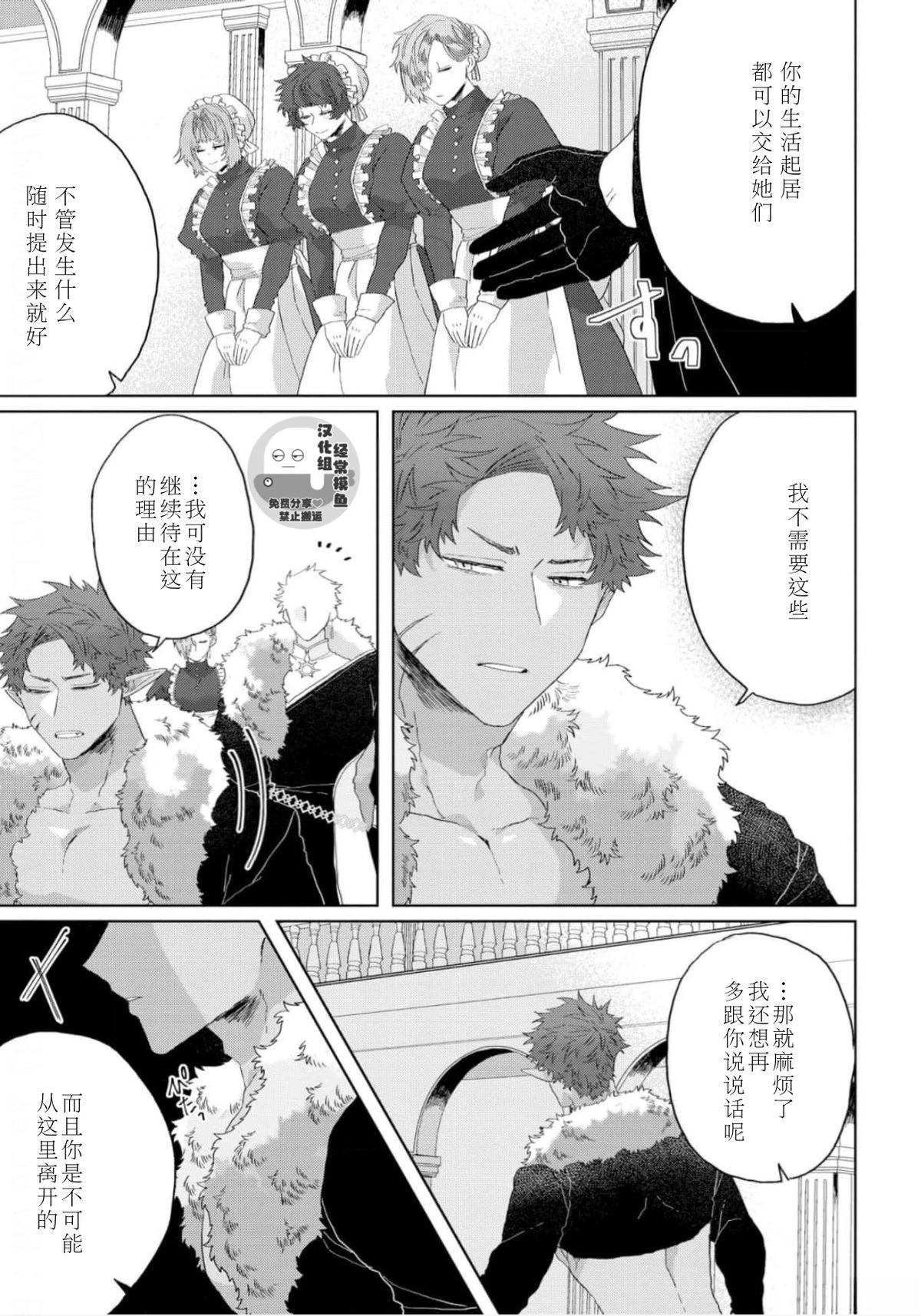 《底层精灵是腹黑国王的玩物》第2话 第7页