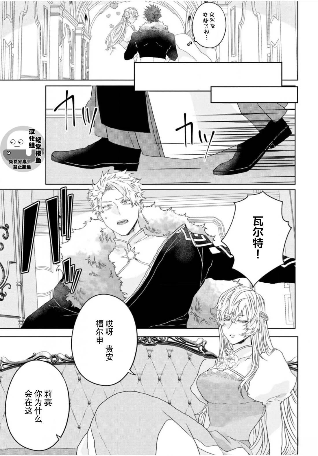 《底层精灵是腹黑国王的玩物》第3话 第10页