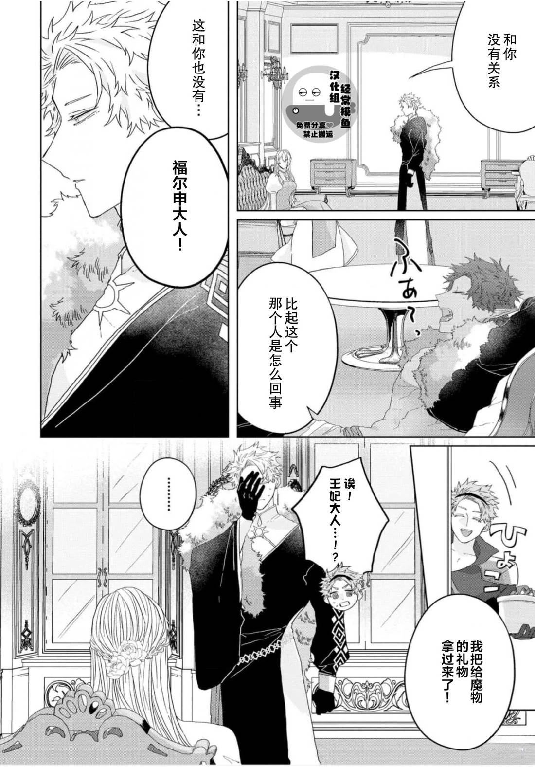 《底层精灵是腹黑国王的玩物》第3话 第11页