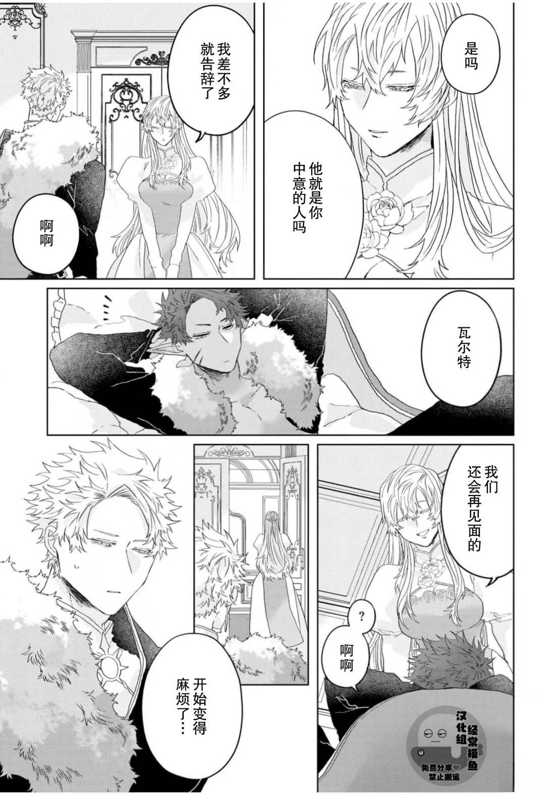 《底层精灵是腹黑国王的玩物》第3话 第12页