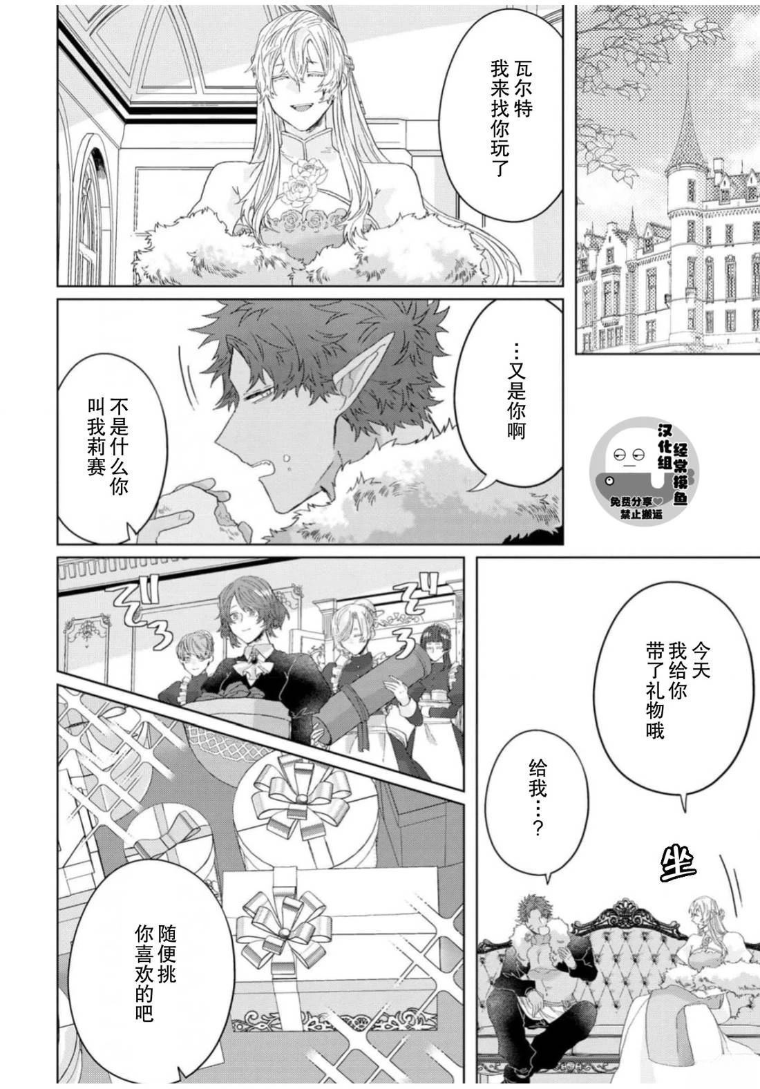 《底层精灵是腹黑国王的玩物》第3话 第13页