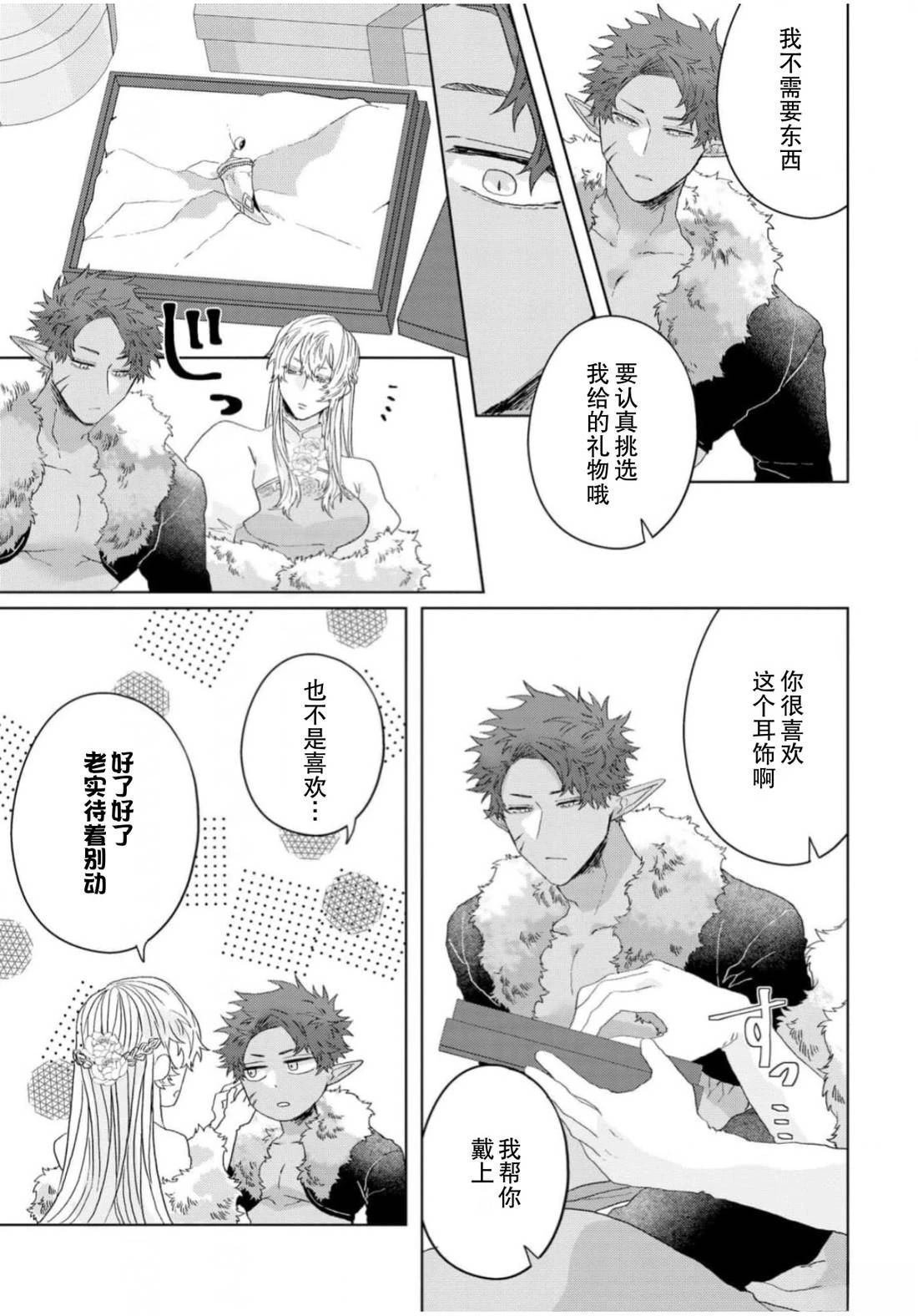 《底层精灵是腹黑国王的玩物》第3话 第14页