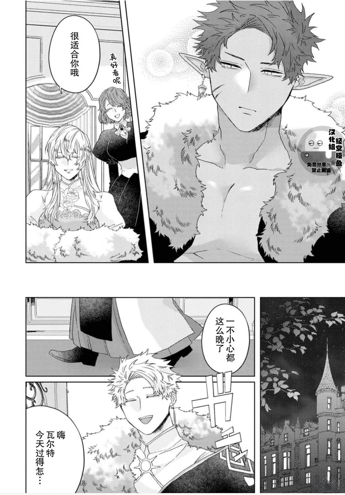 《底层精灵是腹黑国王的玩物》第3话 第15页