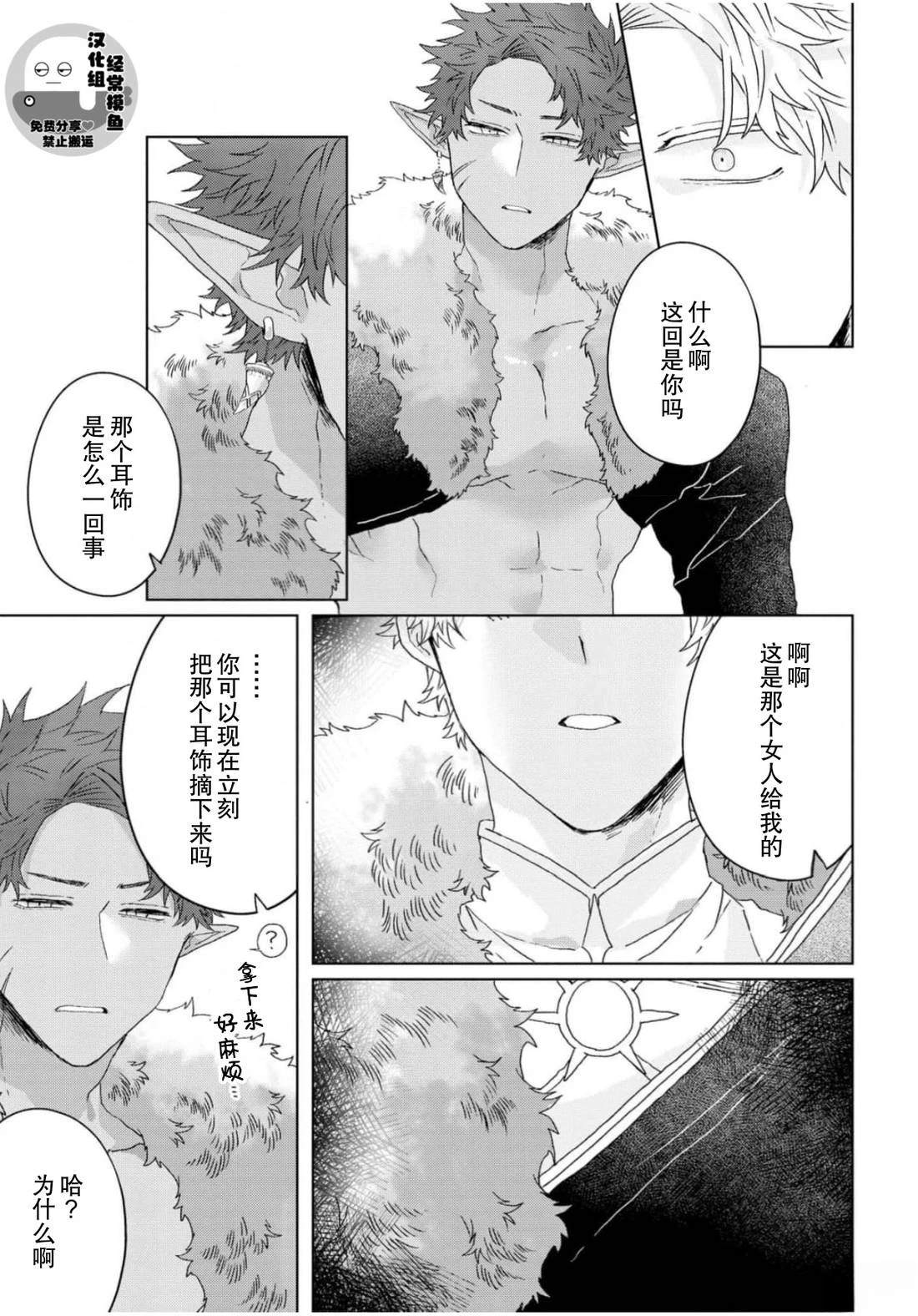 《底层精灵是腹黑国王的玩物》第3话 第16页