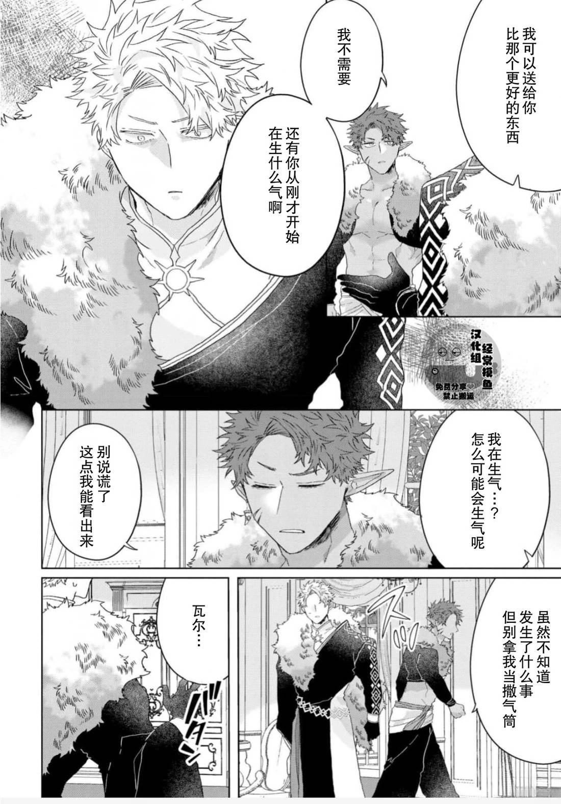《底层精灵是腹黑国王的玩物》第3话 第17页