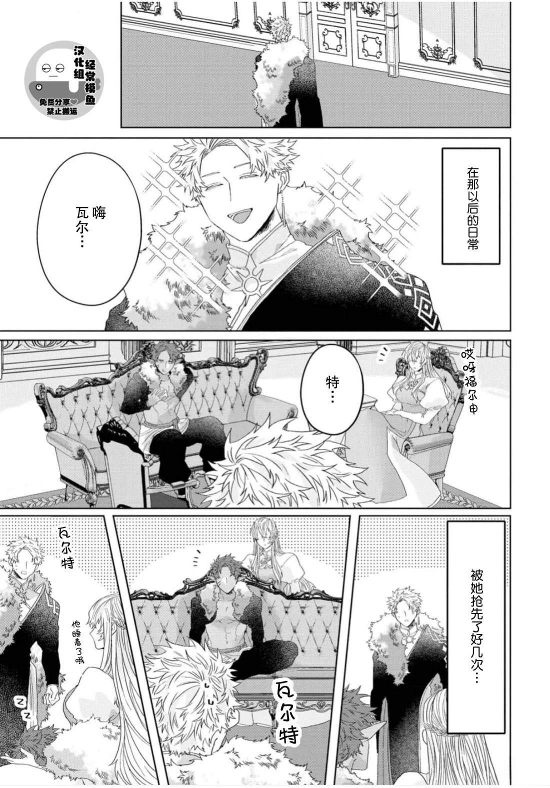 《底层精灵是腹黑国王的玩物》第3话 第18页