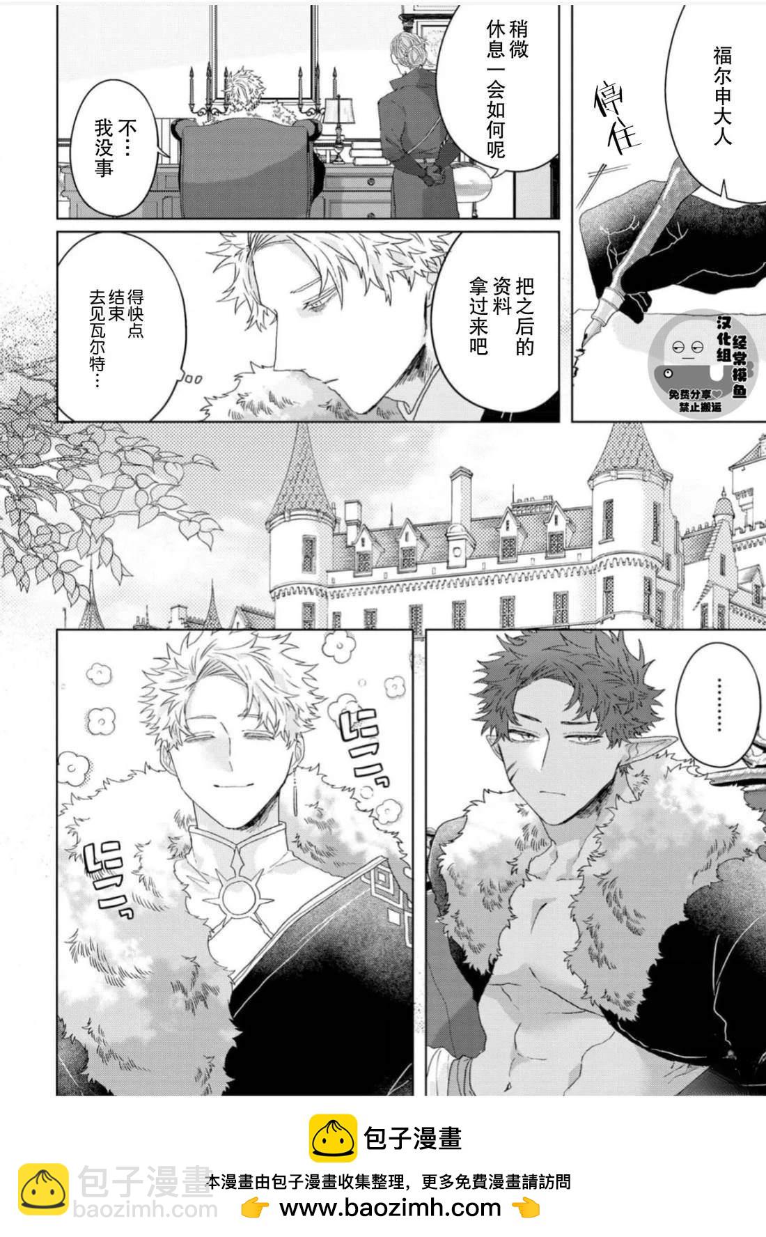 《底层精灵是腹黑国王的玩物》第3话 第19页
