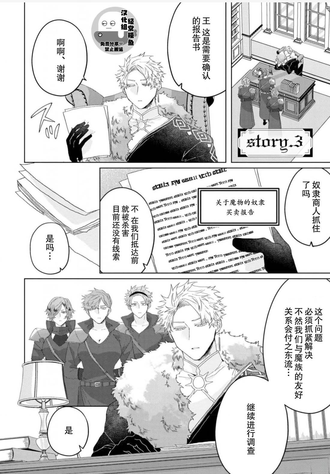 《底层精灵是腹黑国王的玩物》第3话 第1页