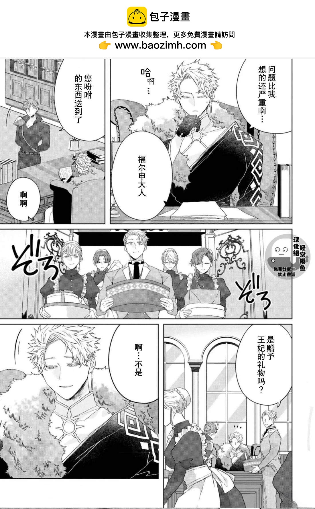 《底层精灵是腹黑国王的玩物》第3话 第2页
