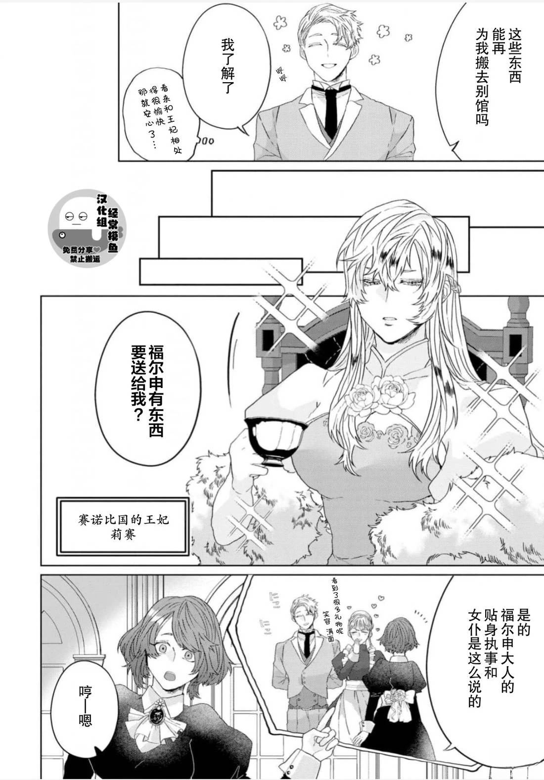《底层精灵是腹黑国王的玩物》第3话 第3页