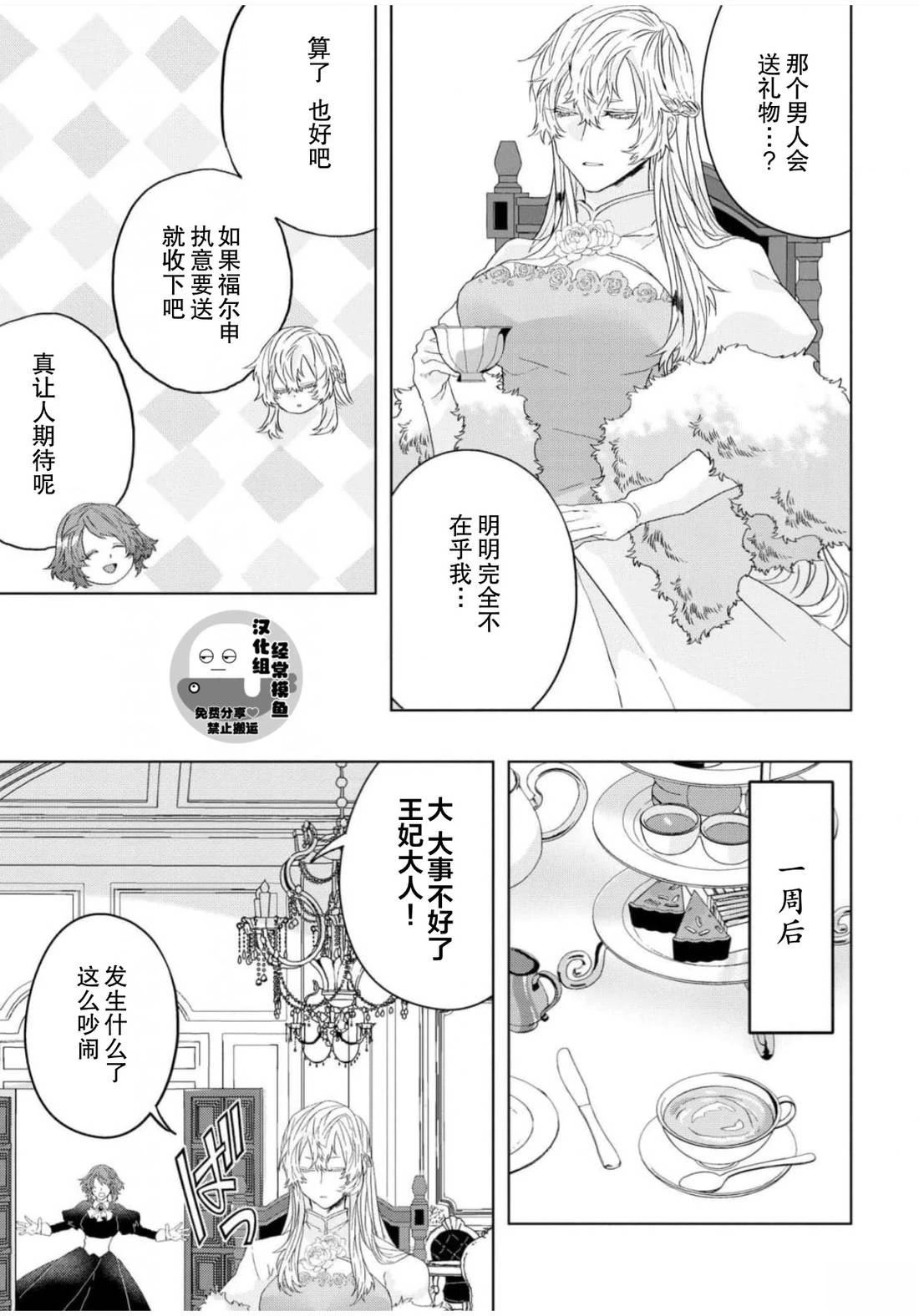 《底层精灵是腹黑国王的玩物》第3话 第4页