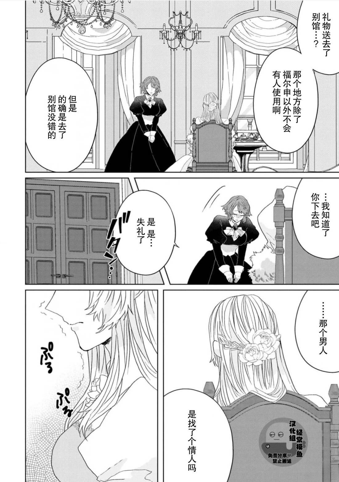 《底层精灵是腹黑国王的玩物》第3话 第5页
