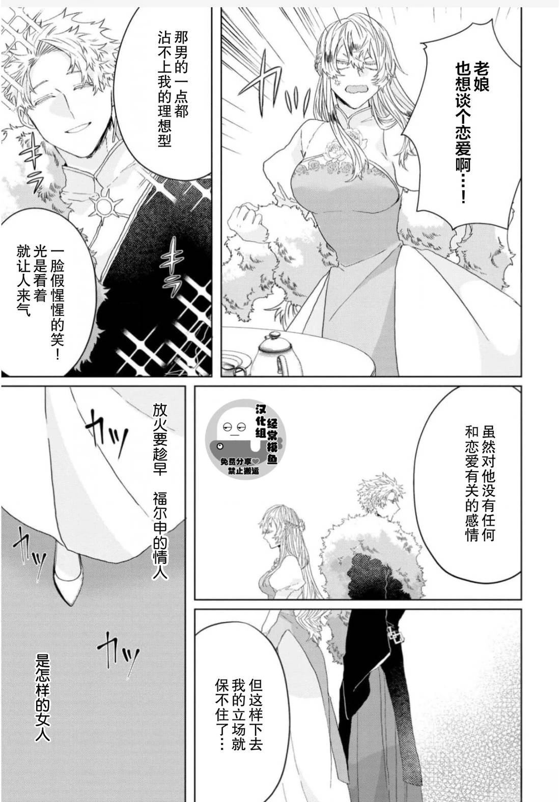 《底层精灵是腹黑国王的玩物》第3话 第6页