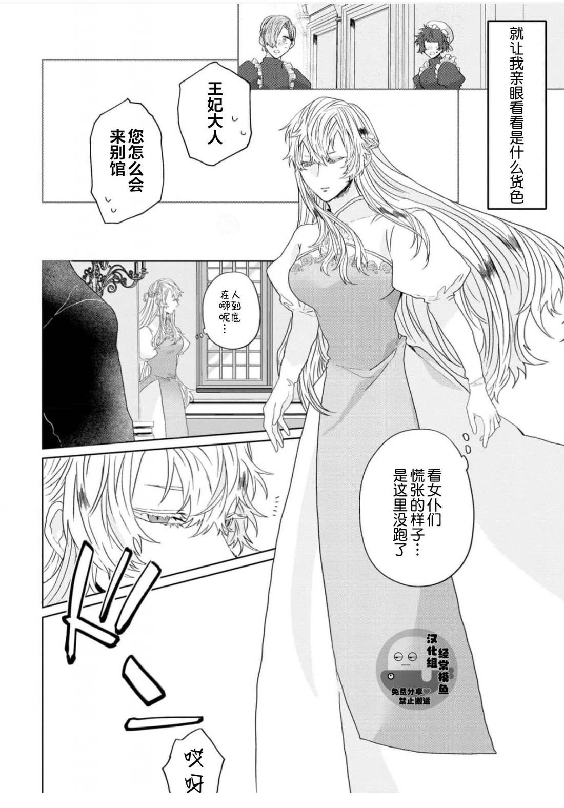 《底层精灵是腹黑国王的玩物》第3话 第7页