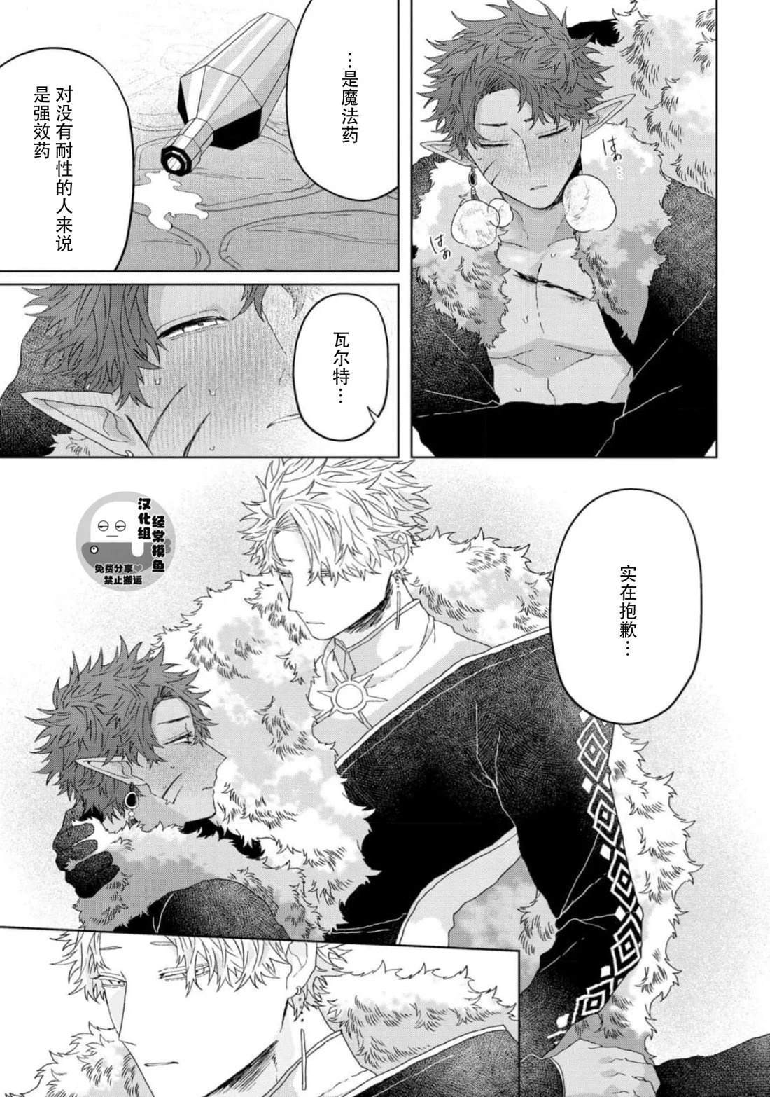 《底层精灵是腹黑国王的玩物》第5话 第10页