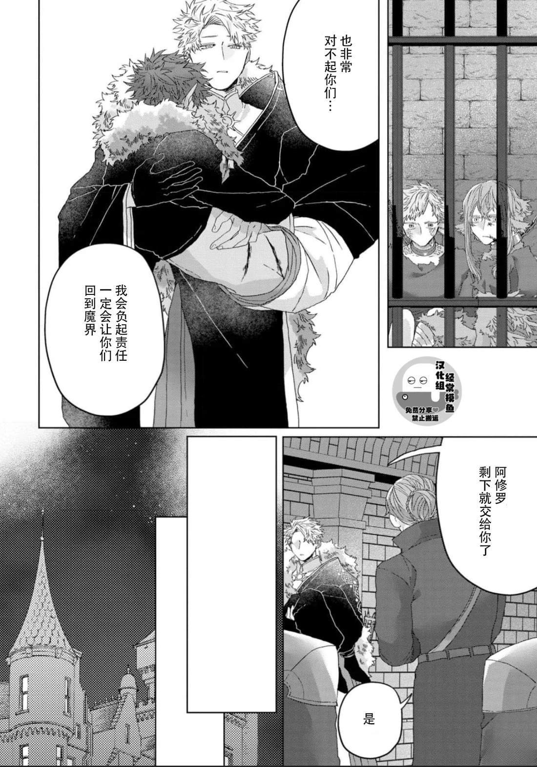 《底层精灵是腹黑国王的玩物》第5话 第11页