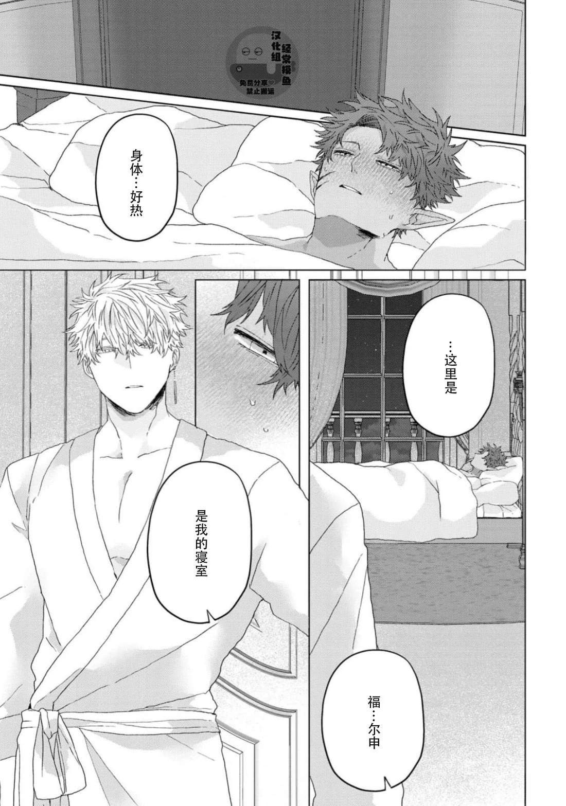 《底层精灵是腹黑国王的玩物》第5话 第12页