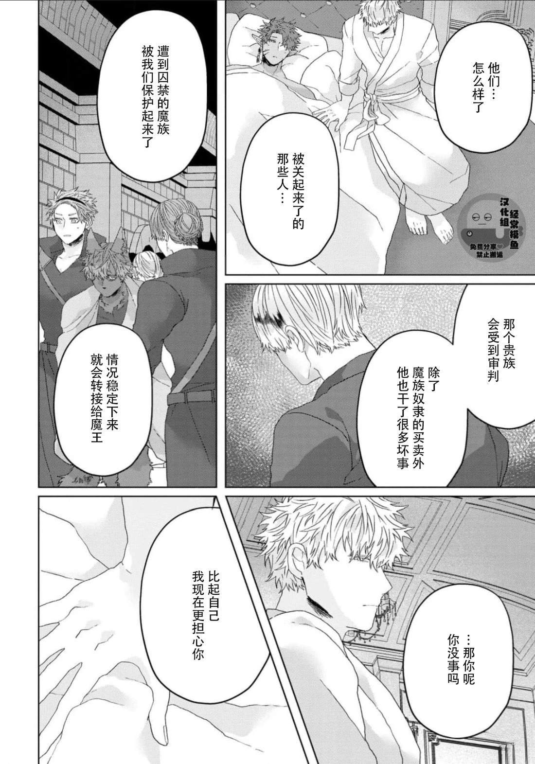《底层精灵是腹黑国王的玩物》第5话 第13页