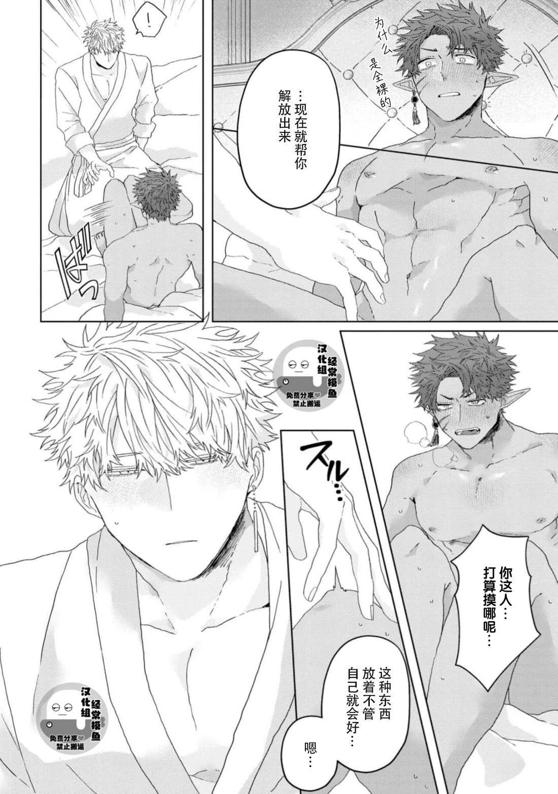 《底层精灵是腹黑国王的玩物》第5话 第15页