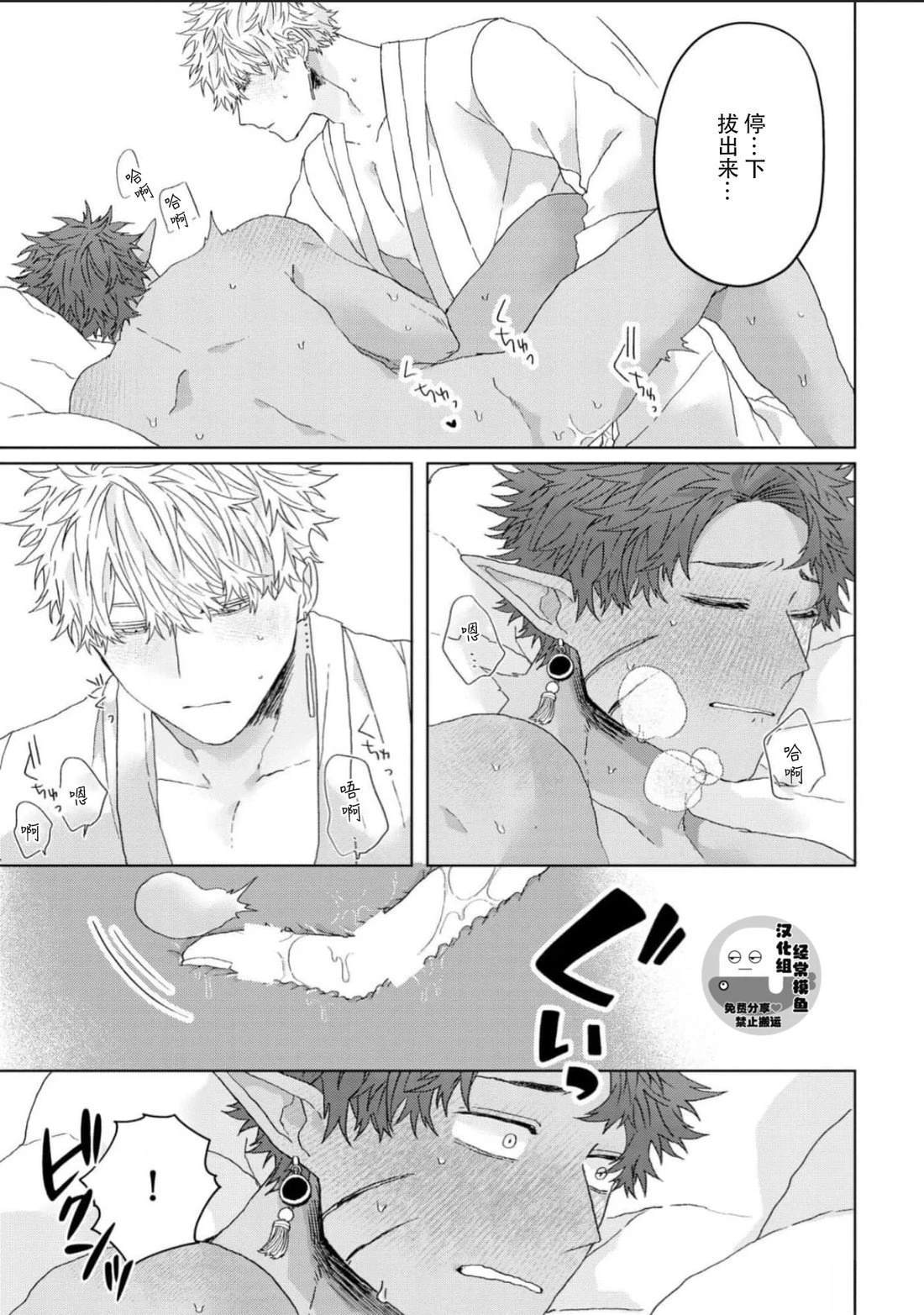 《底层精灵是腹黑国王的玩物》第5话 第18页