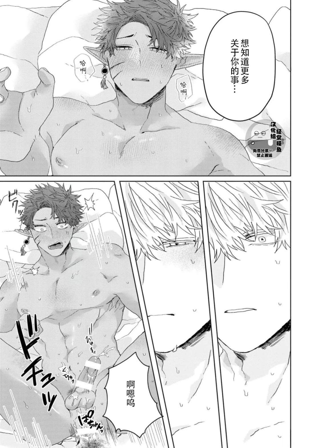《底层精灵是腹黑国王的玩物》第5话 第22页