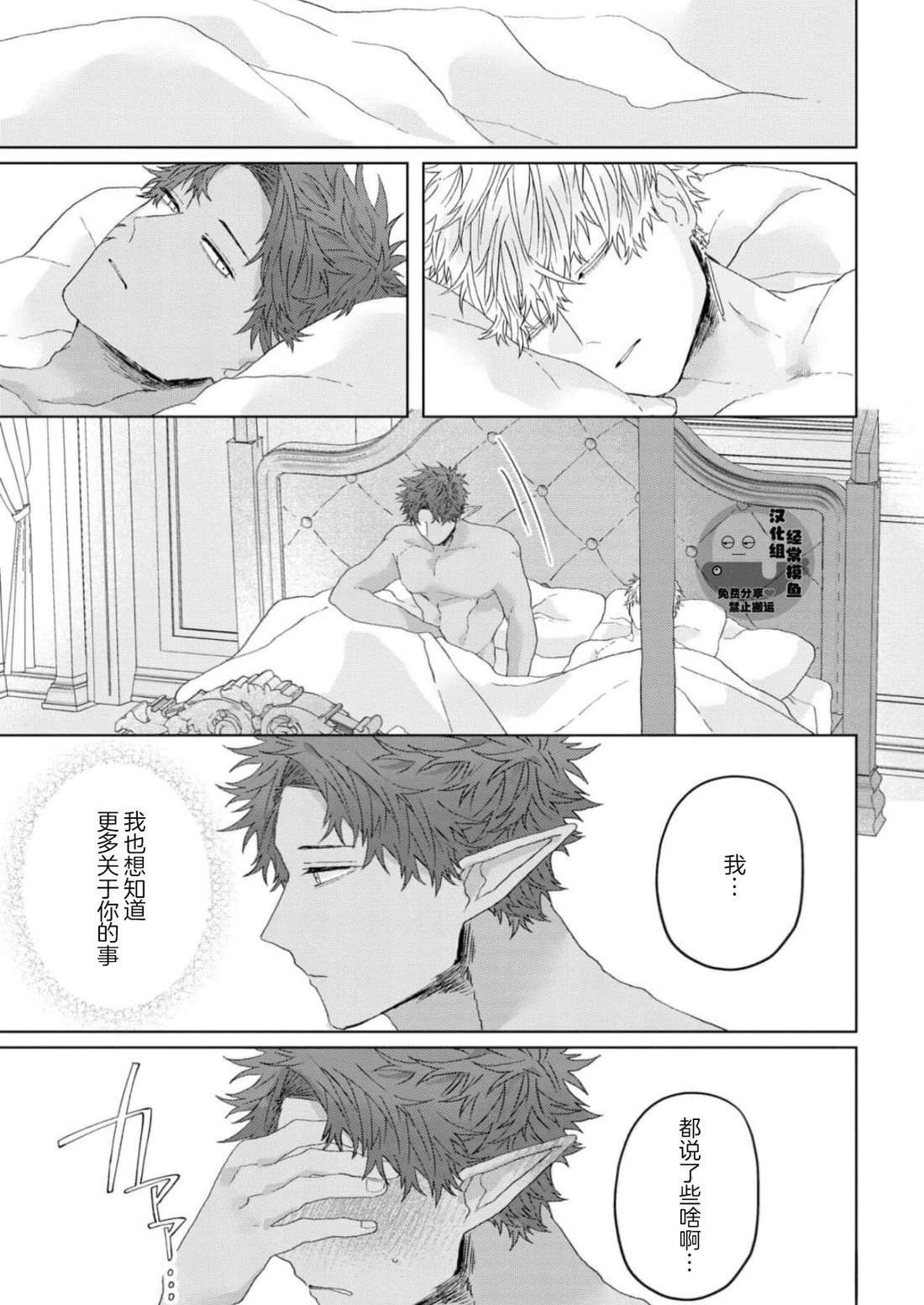 《底层精灵是腹黑国王的玩物》第5话 第24页