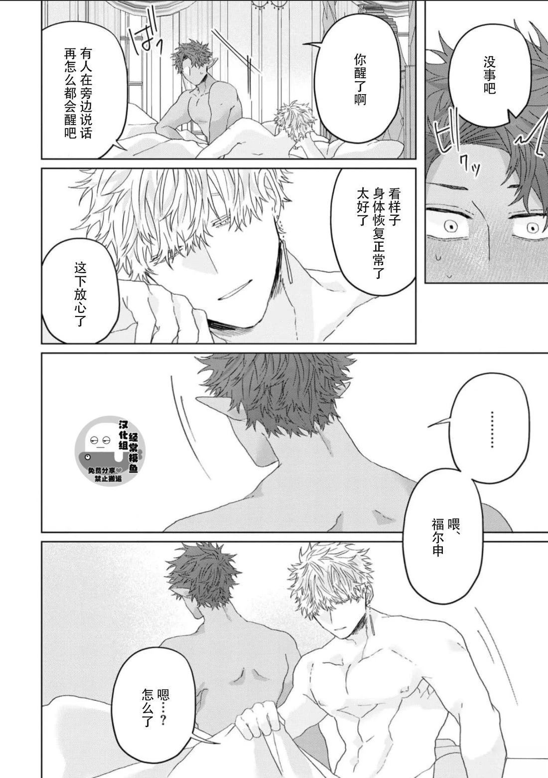 《底层精灵是腹黑国王的玩物》第5话 第25页