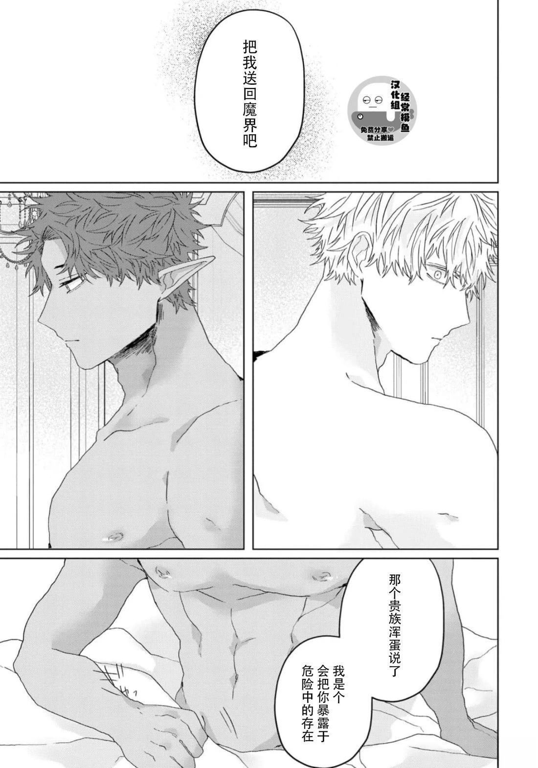 《底层精灵是腹黑国王的玩物》第5话 第26页